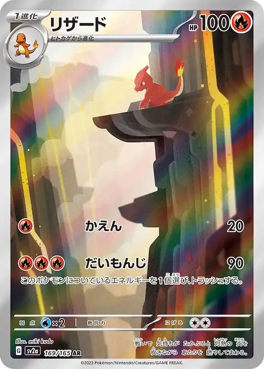 Charmeleon sv2a 169/165 AR