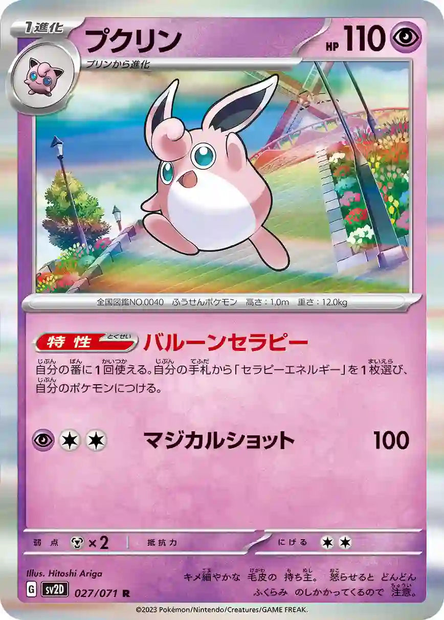 Wigglytuff sv2D 027/071 R
