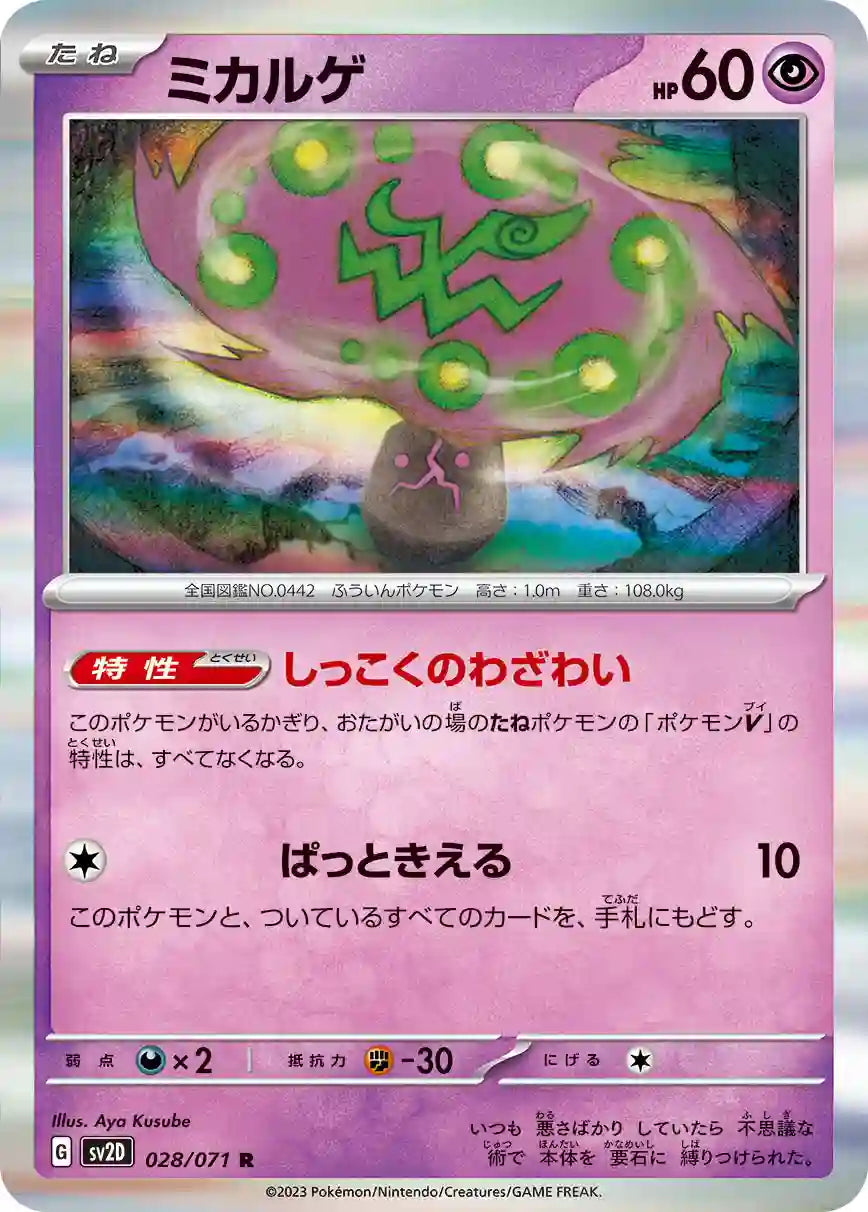 Spiritomb sv2D 028/071 R