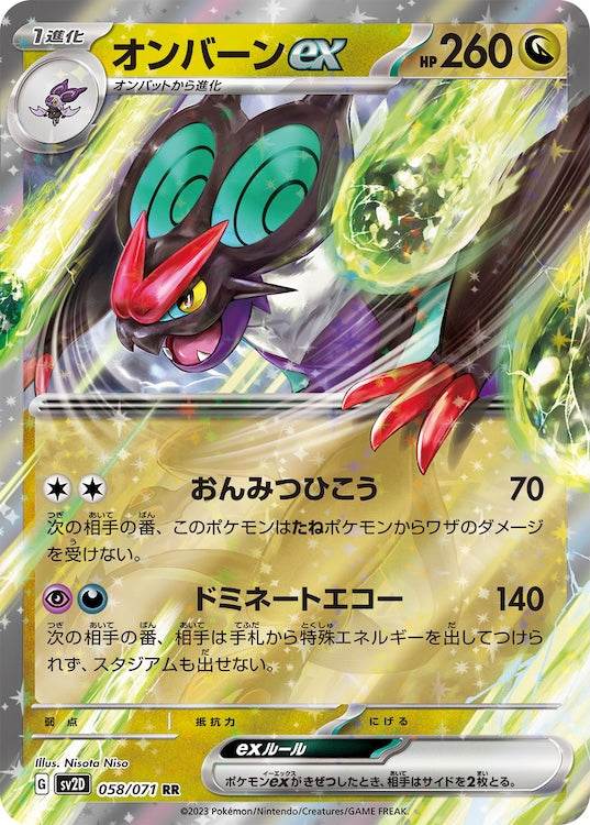 Noivern ex sv2D 058/071 RR - Japan,Japanese,OCG,Pokemon