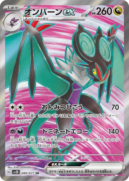 Noivern ex sv2D 089/071 SR - Japan,Japanese,OCG,Pokemon