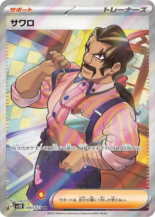 Saguaro sv2D 090/071 SR