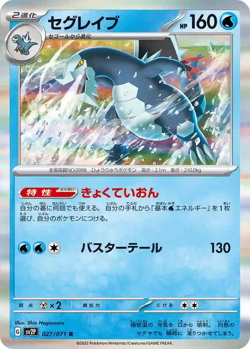 Baxcalibur sv2P 027/071 R