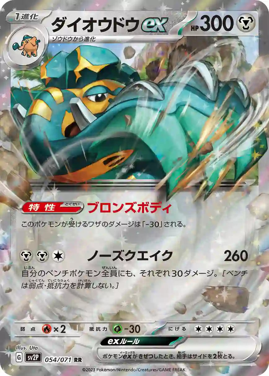 Copperajah ex sv2P 054/071 RR - Japan,Japanese,OCG,Pokemon