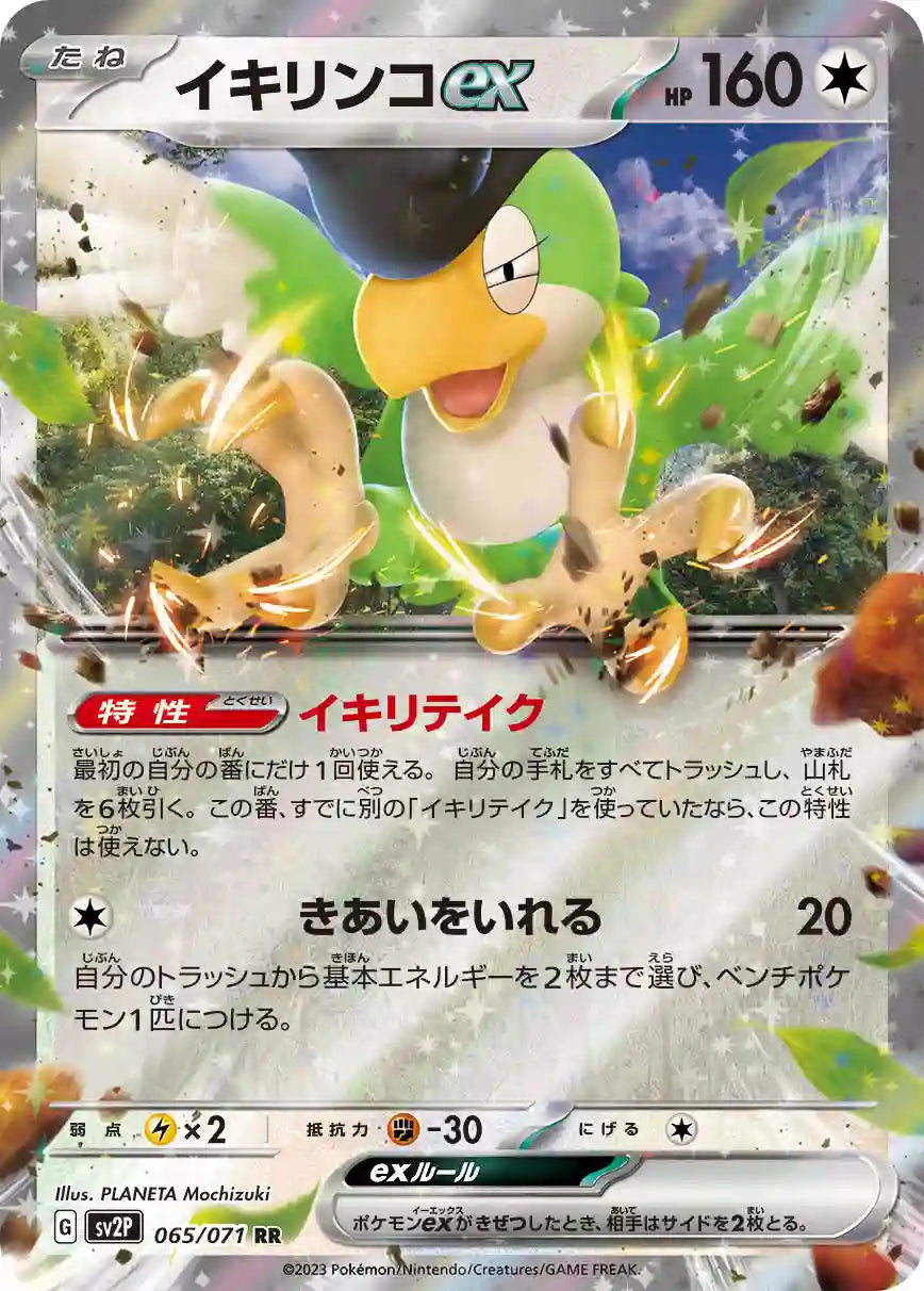 Squawkabilly ex sv2P 065/071 RR