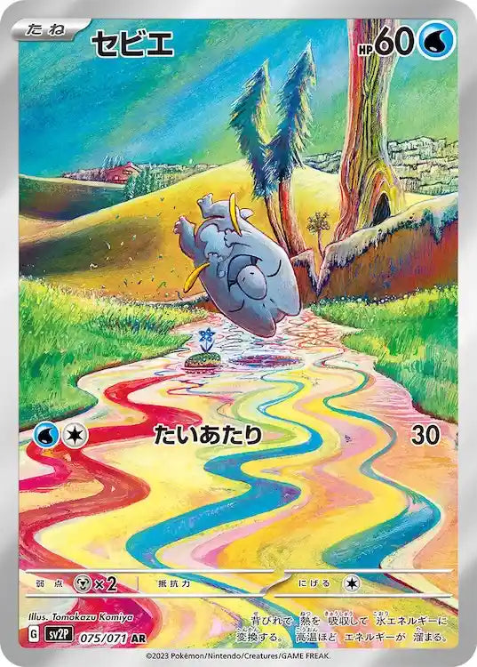 Frigibax sv2P 075/071 AR