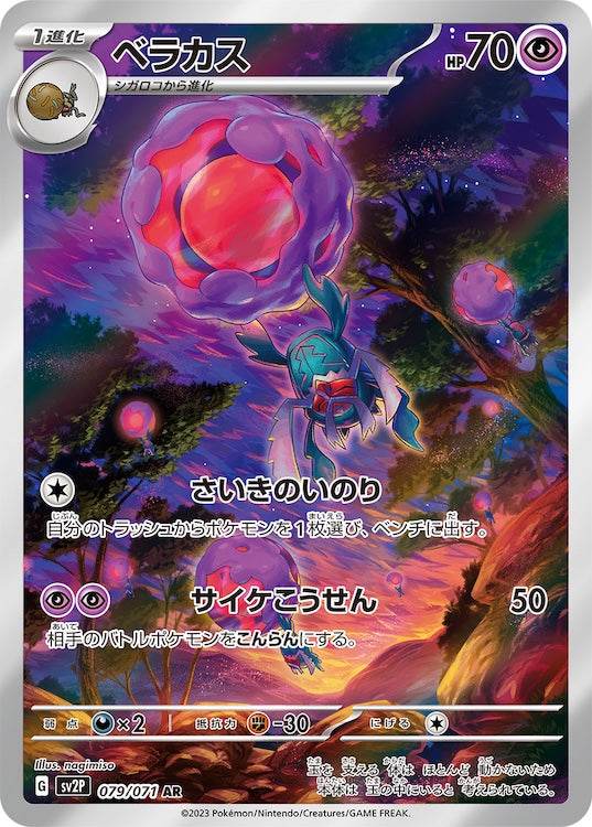Rabsca sv2P 079/071 AR - Japan,Japanese,OCG,Pokemon