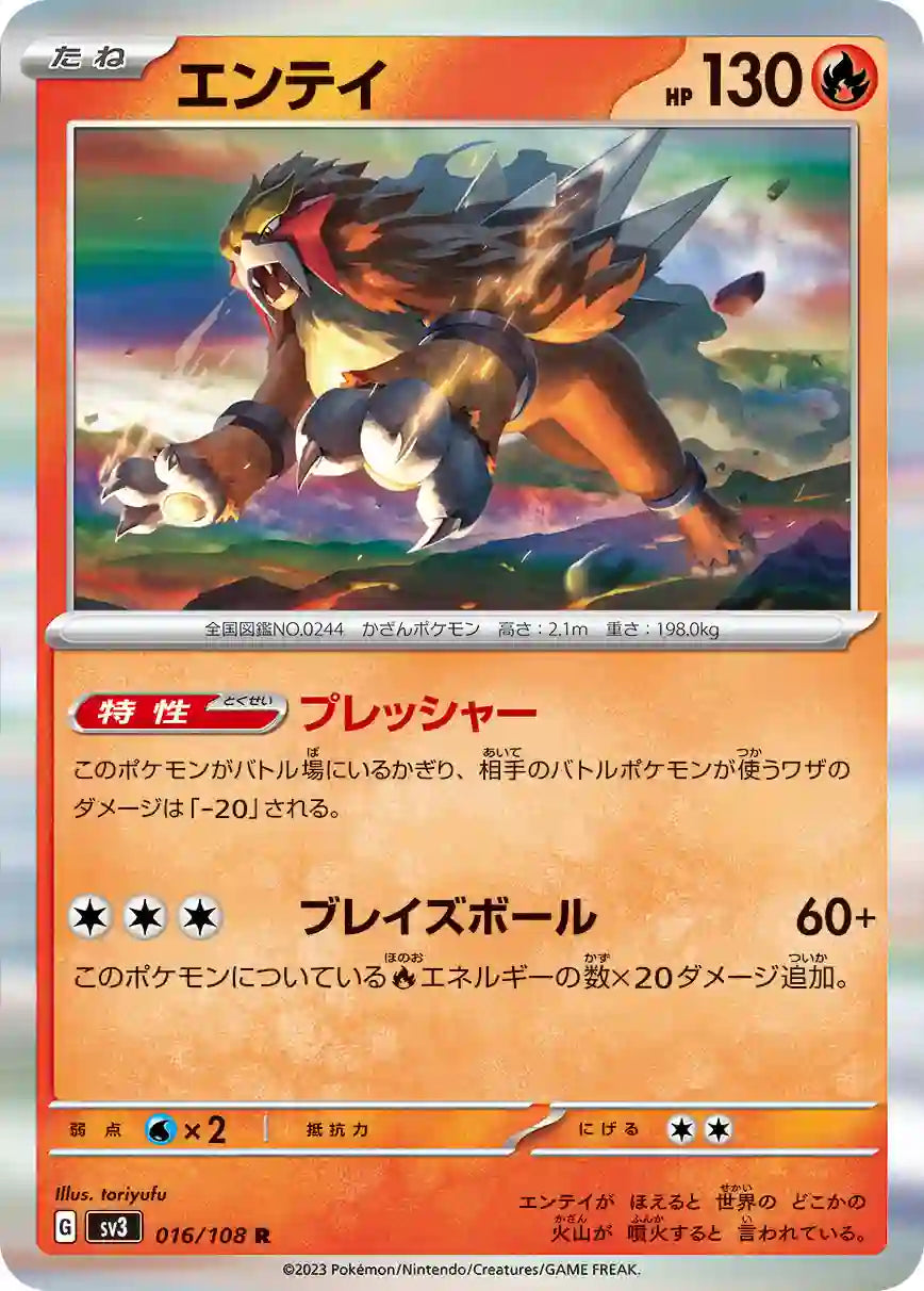 Entei sv3 016/108 R