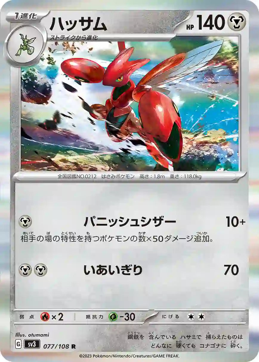 Scizor sv3 077/108 R