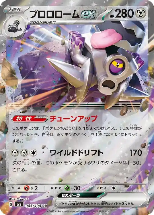 revavroom ex pokemon card value Revavroom ex sv3 085/108 RR – OnlyJody