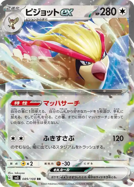 Pidgeot ex sv3 089/108 RR