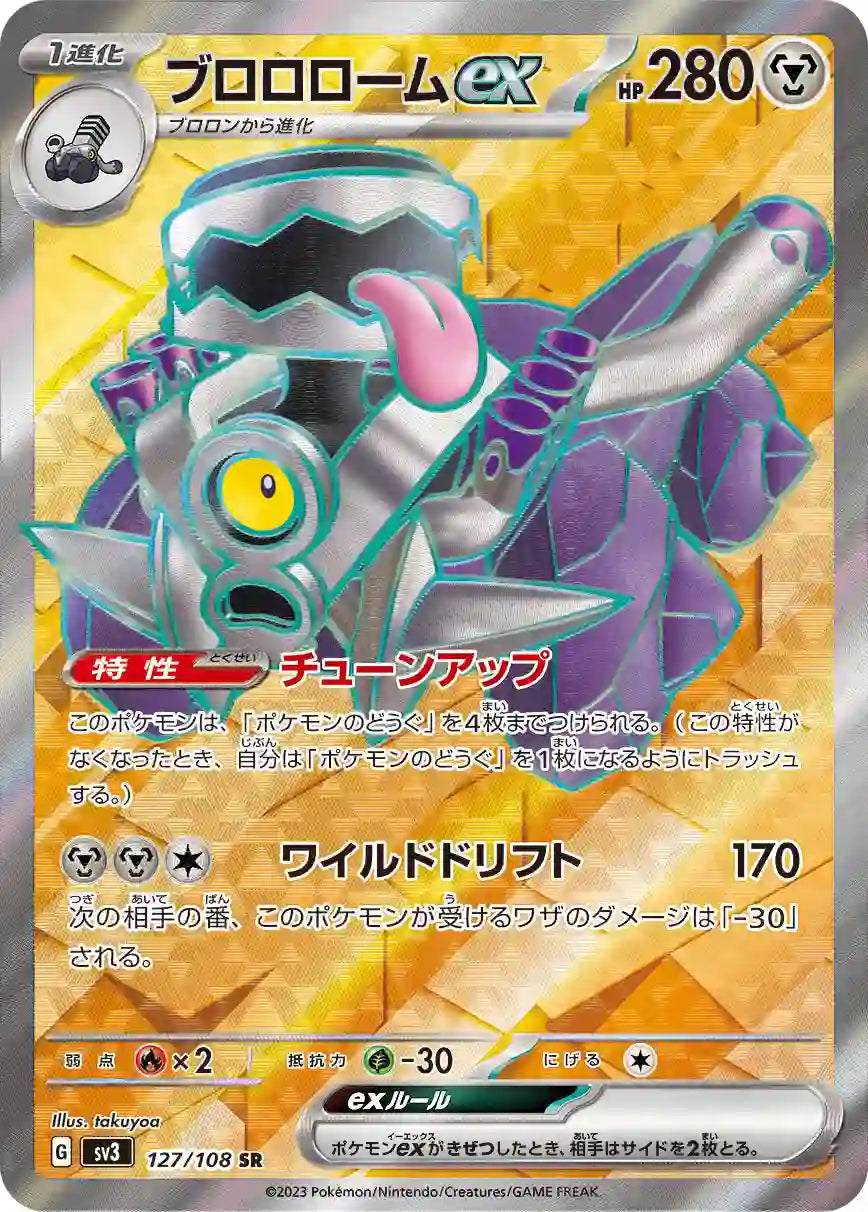 Revavroom ex sv3 127/108 SR