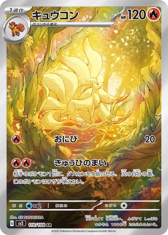 Ninetales sv3 110/108 AR - Japan,Japanese,OCG,Pokemon