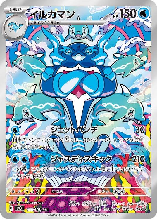 Palafin sv3 111/108 AR - Japan,Japanese,OCG,Pokemon