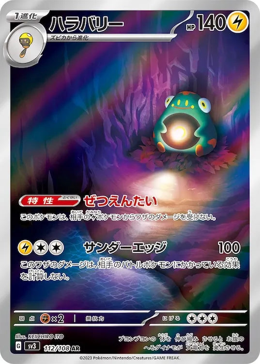 Bellibolt sv3 112/108 AR