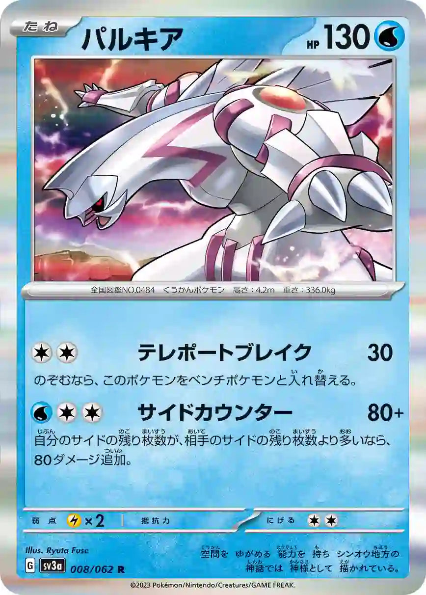 Palkia sv3a 008/062 R