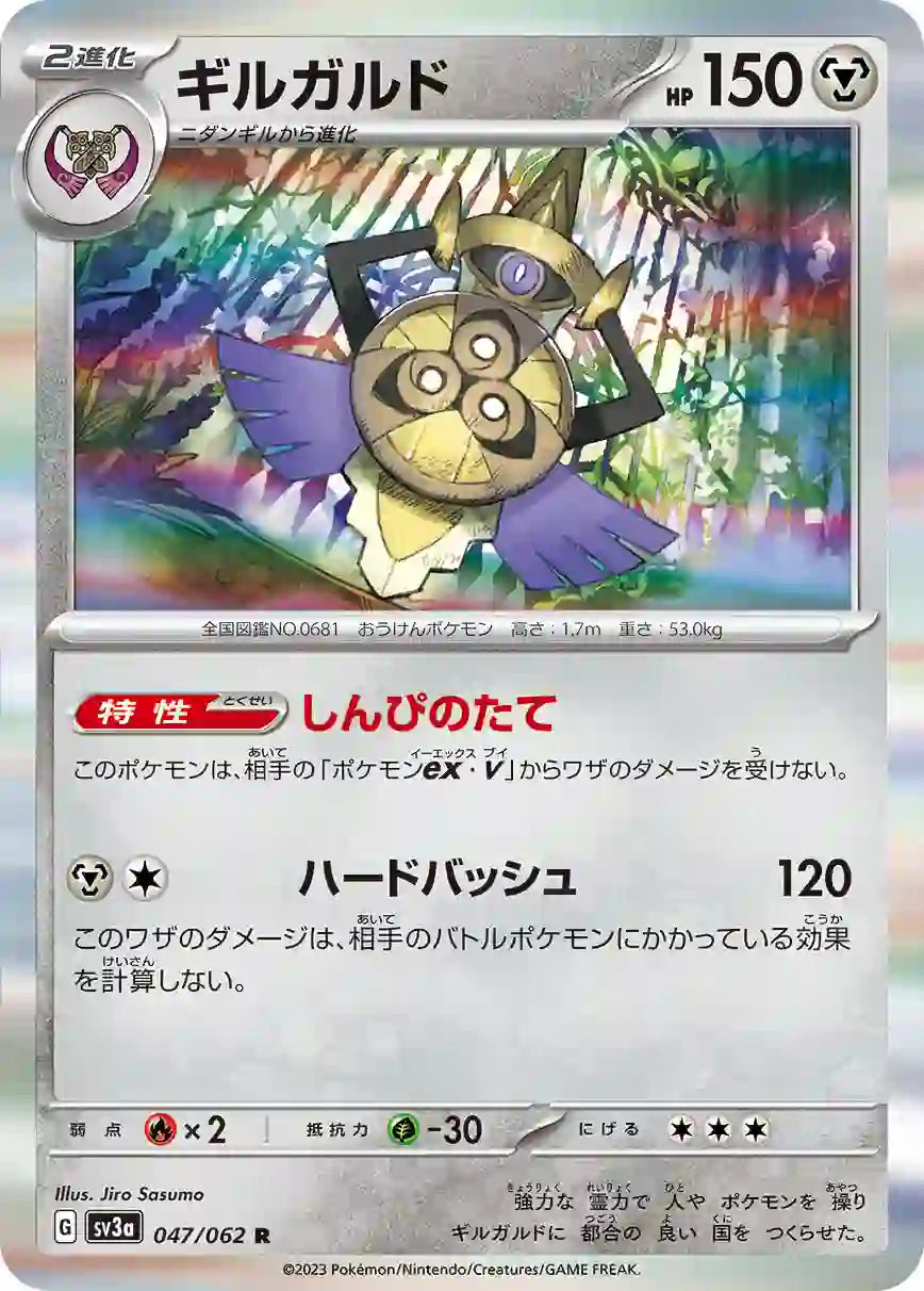 Aegislash sv3a 047/062 R