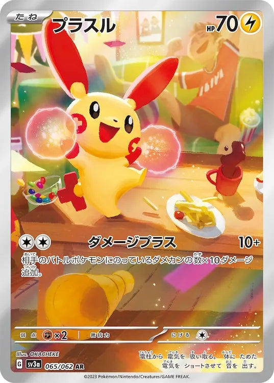 Plusle sv3a 065/062 AR