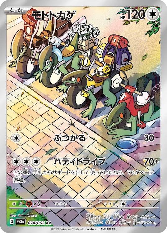 Cyclizar sv3a 074/062 AR - Japan,Japanese,OCG,Pokemon