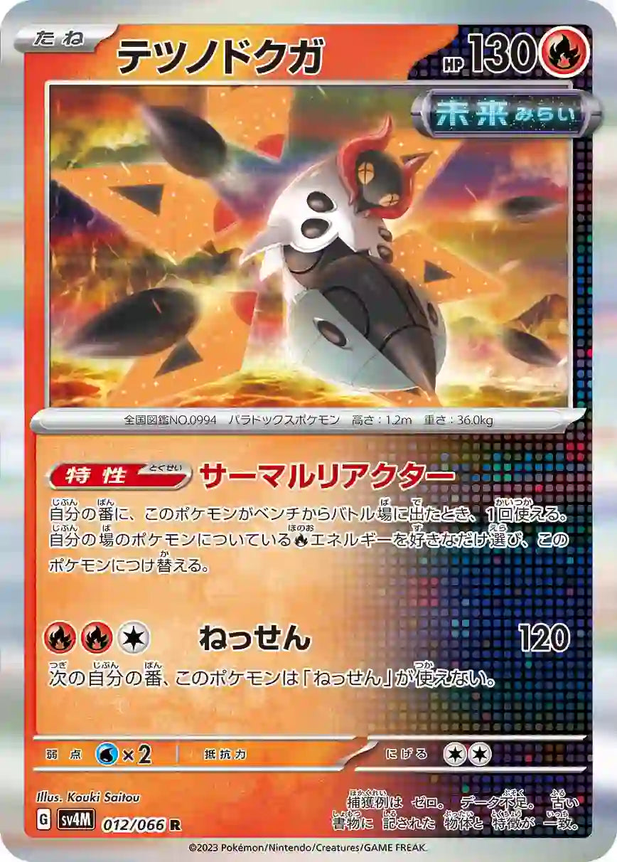 Iron Moth sv4M 012/066 R