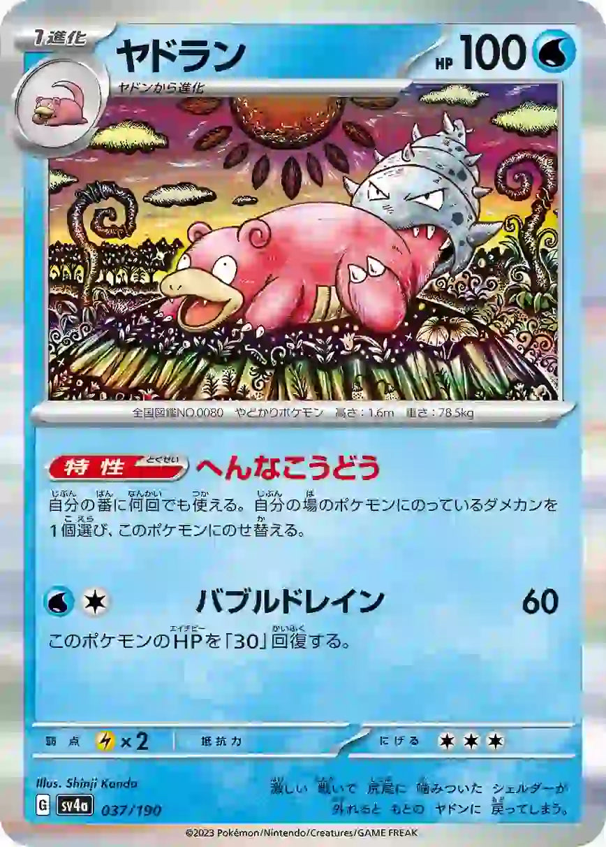 Slowbro sv4a 037/190