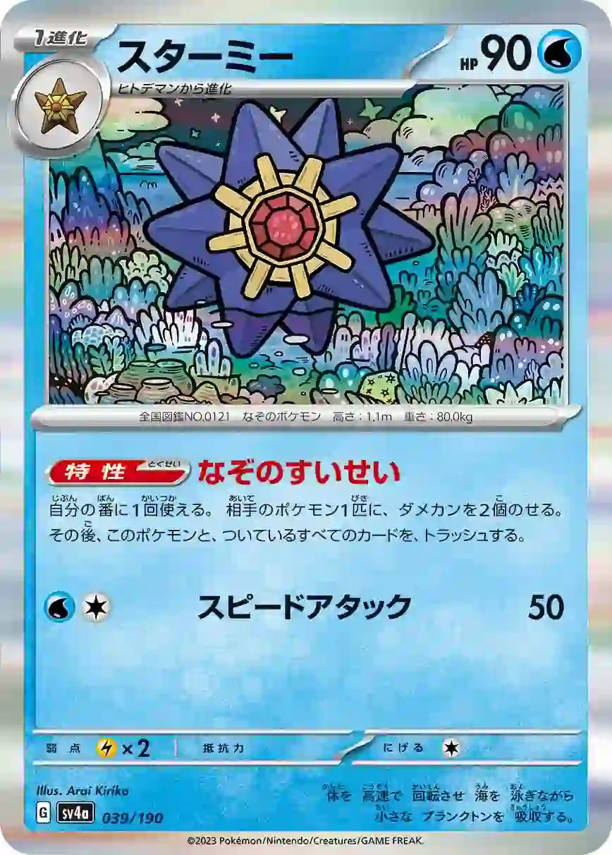 Starmie sv4a 039/190