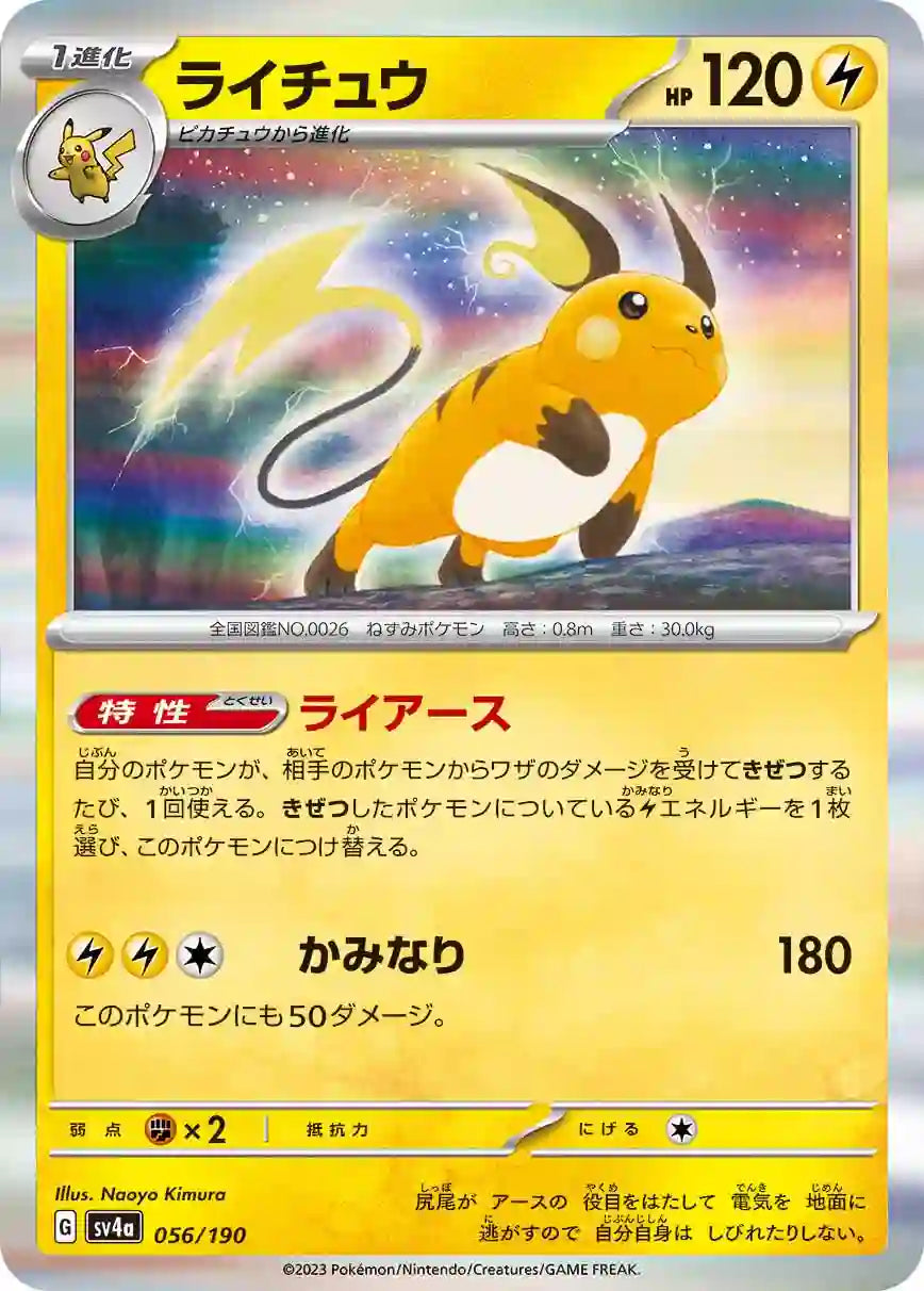 Raichu sv4a 056/190