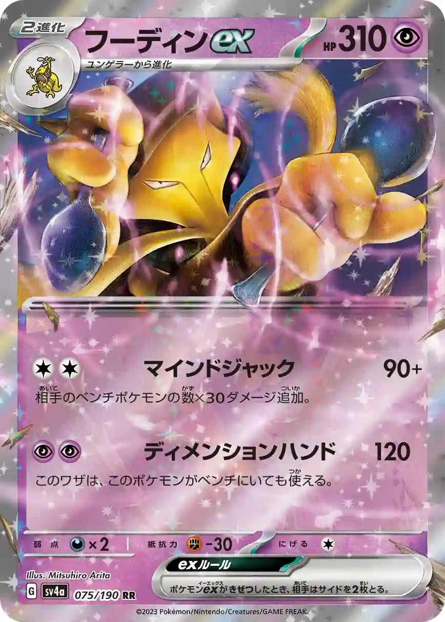Alakazam ex sv4a 075/190 RR - Japan,Japanese,OCG,Pokemon