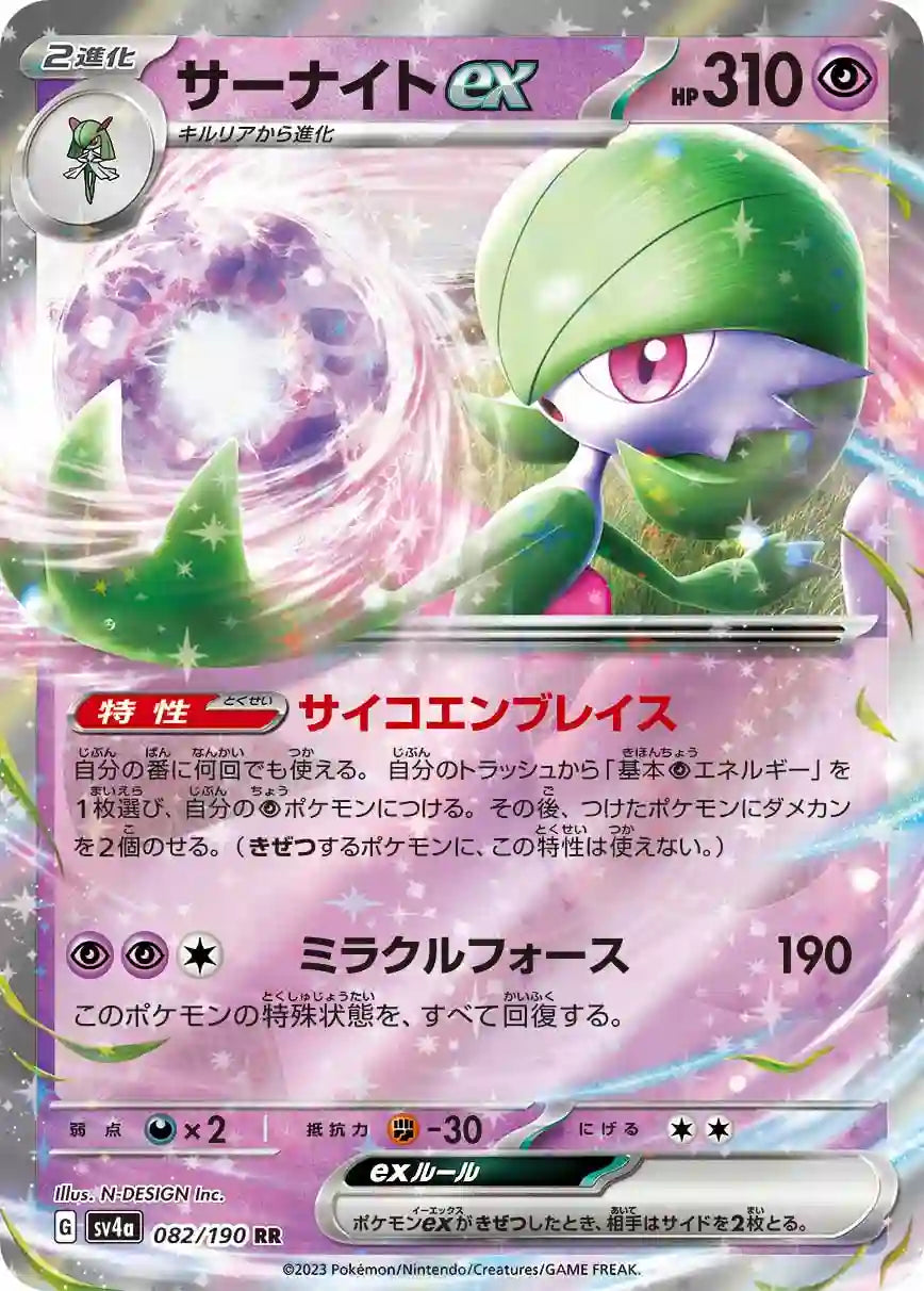 Gardevoir ex sv4a 082/190 RR - Japan,Japanese,OCG,Pokemon