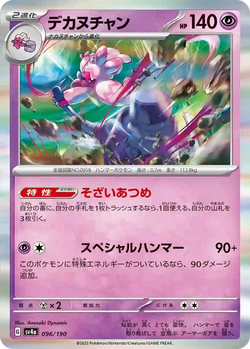 Tinkaton sv4a 096/190