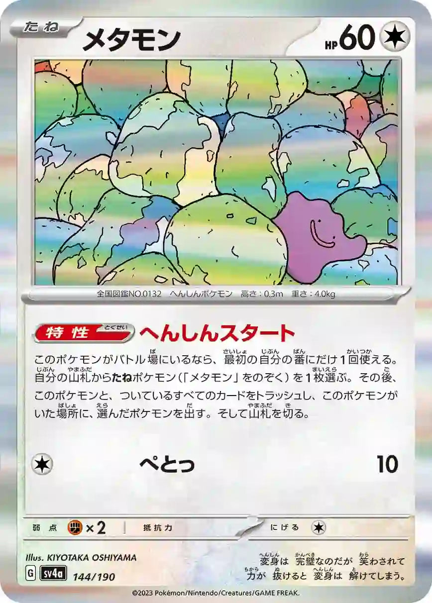 Ditto sv4a 144/190