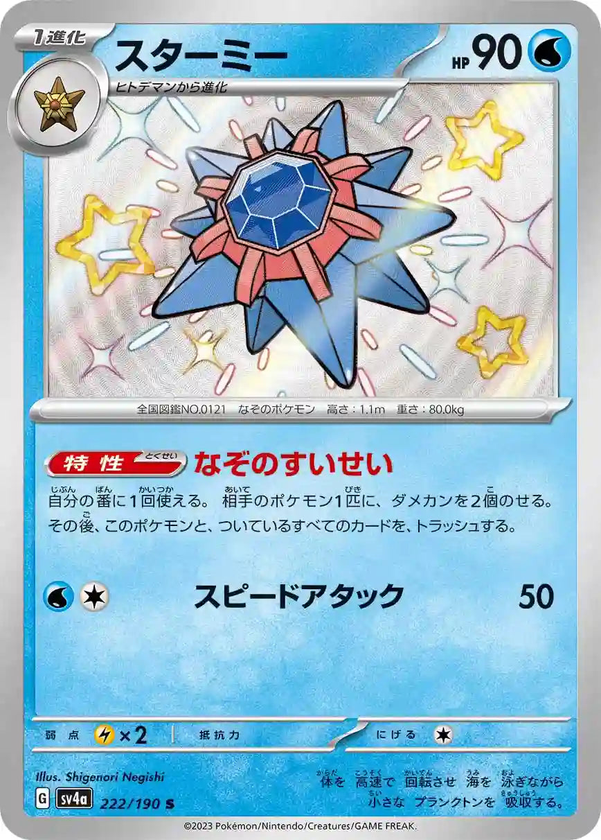 Starmie sv4a 222/190 S