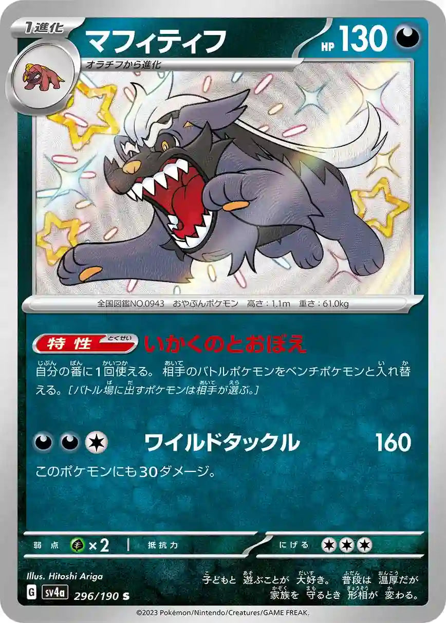 Mabosstiff sv4a 296/190 S