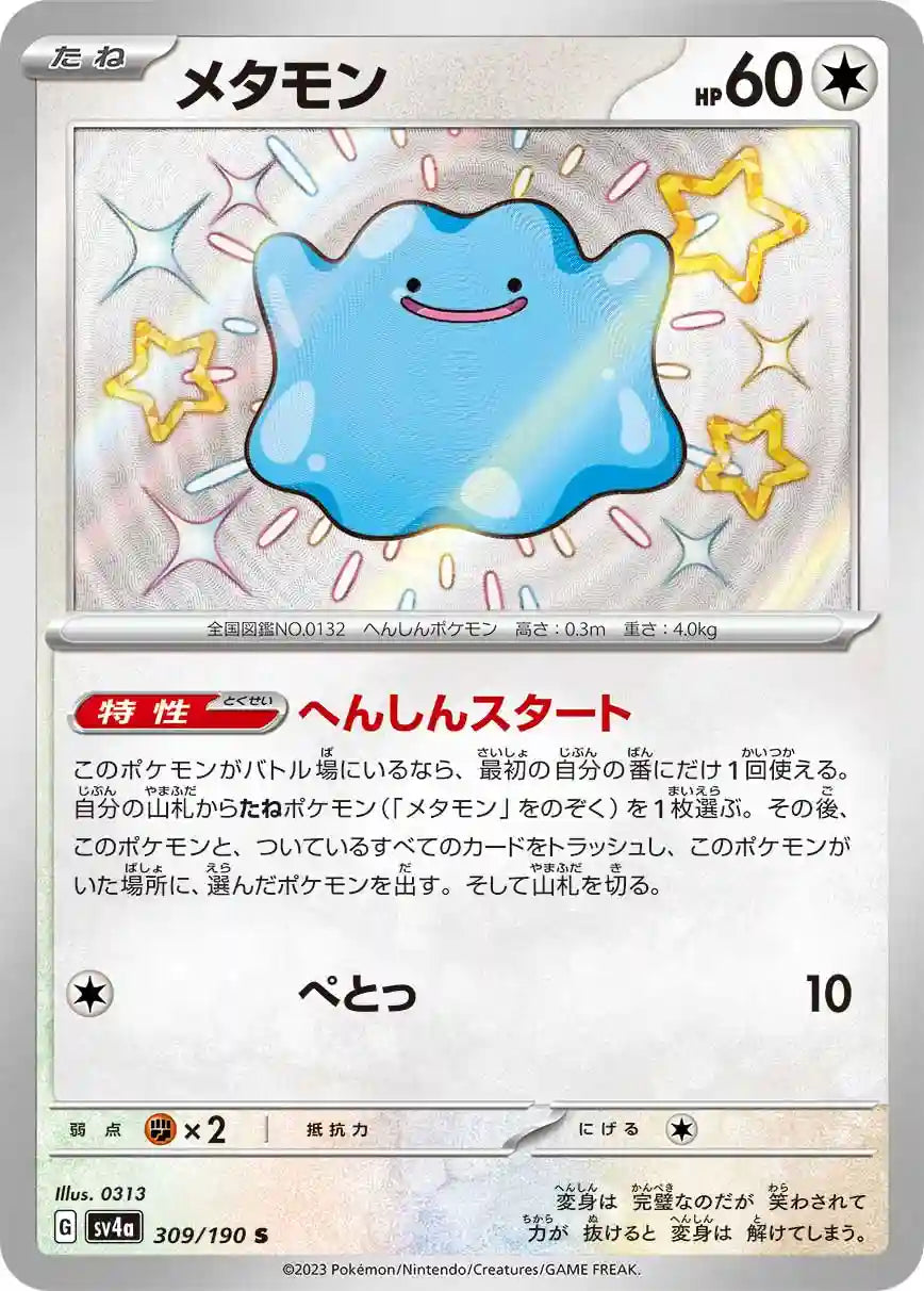 Ditto sv4a 309/190 S