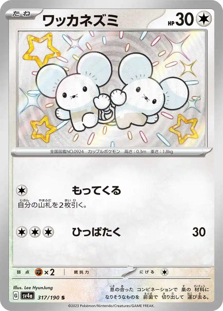 Tandemaus sv4a 317/190 S