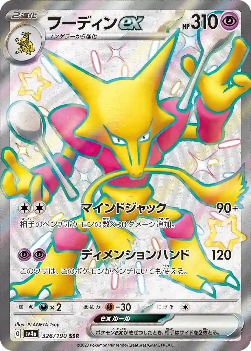 Alakazam ex sv4a 326/190 SSR
