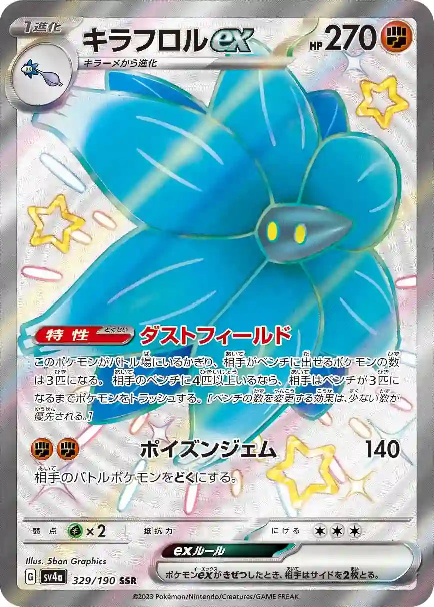 Glimmora ex sv4a 329/190 SSR - Japan,Japanese,OCG,Pokemon