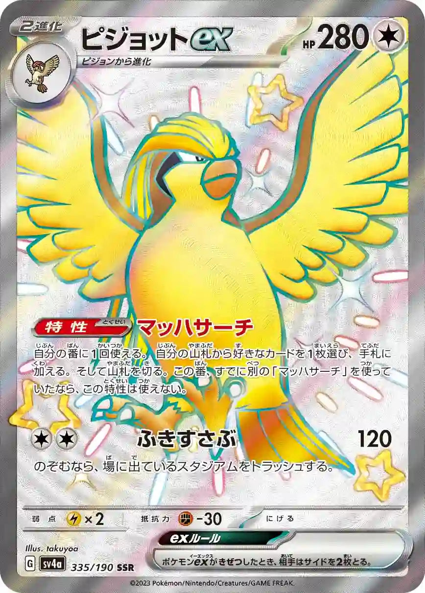 Pidgeot ex sv4a 335/190 SSR - Japan,Japanese,OCG,Pokemon