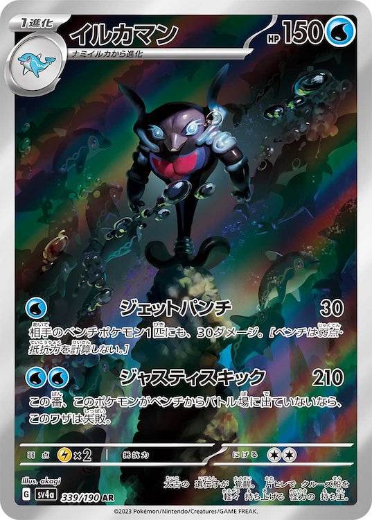Palafin sv4a 339/190 AR - Japan,Japanese,OCG,Pokemon