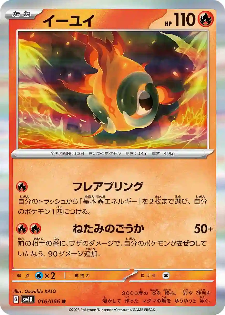 Chi-Yu sv4K 016/066 R