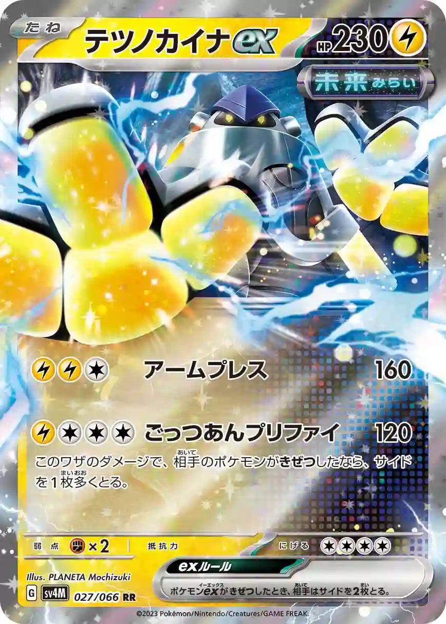 Iron Hands ex sv4M 027/066 RR