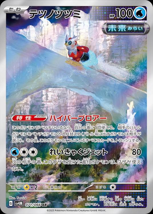 Iron Bundle sv4M 071/066 AR - Japan,Japanese,OCG,Pokemon