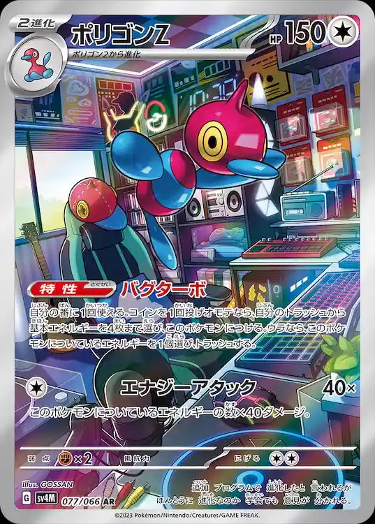 Porygon-Z sv4M 077/066 AR