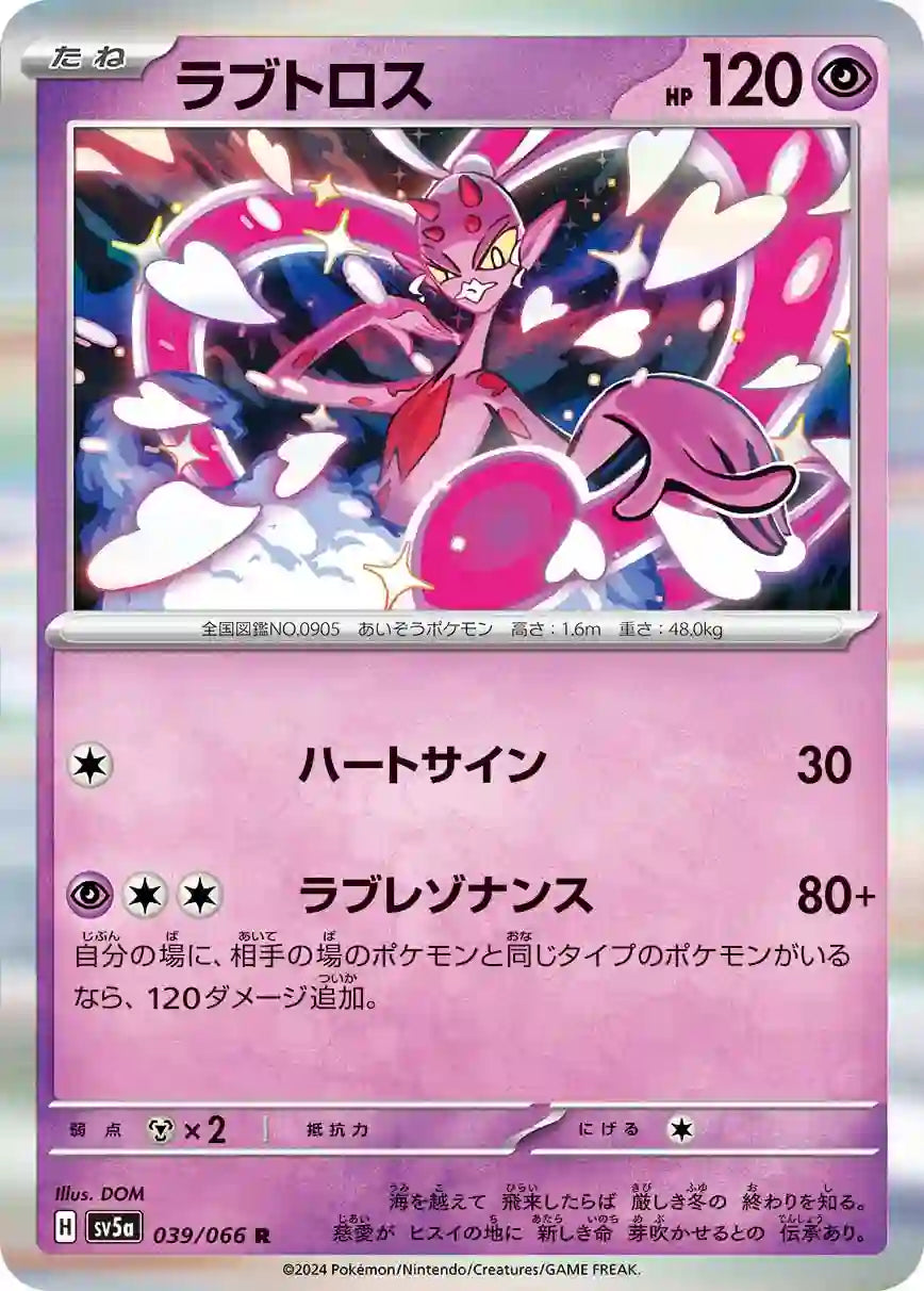 Enamorus sv5a 039/066 R