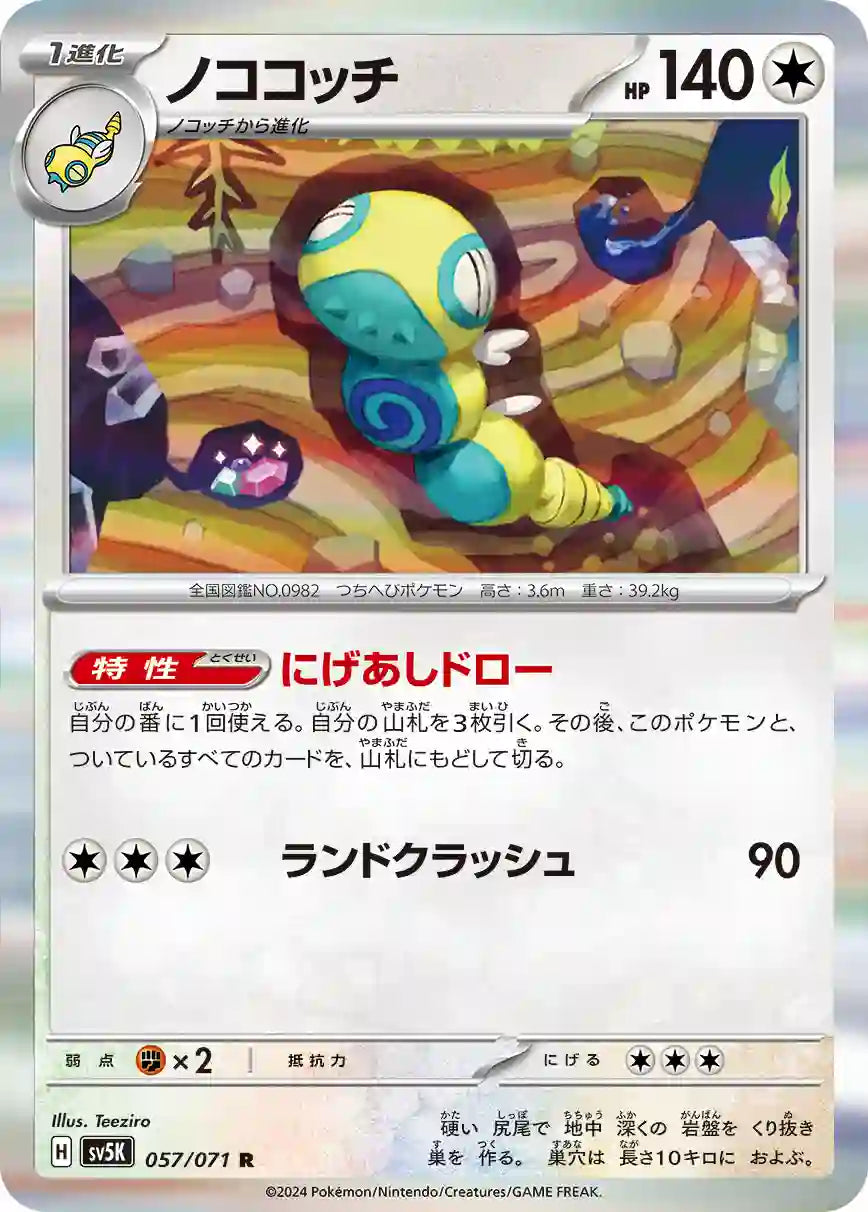 Dudunsparce sv5K 057/071 R