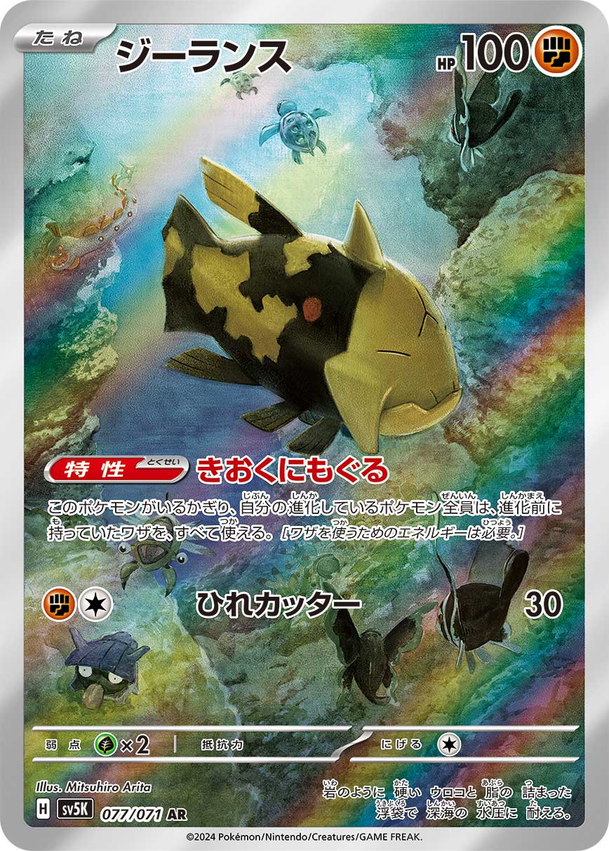 Relicanth sv5K 077/071 AR - Japan,Japanese,OCG,Pokemon