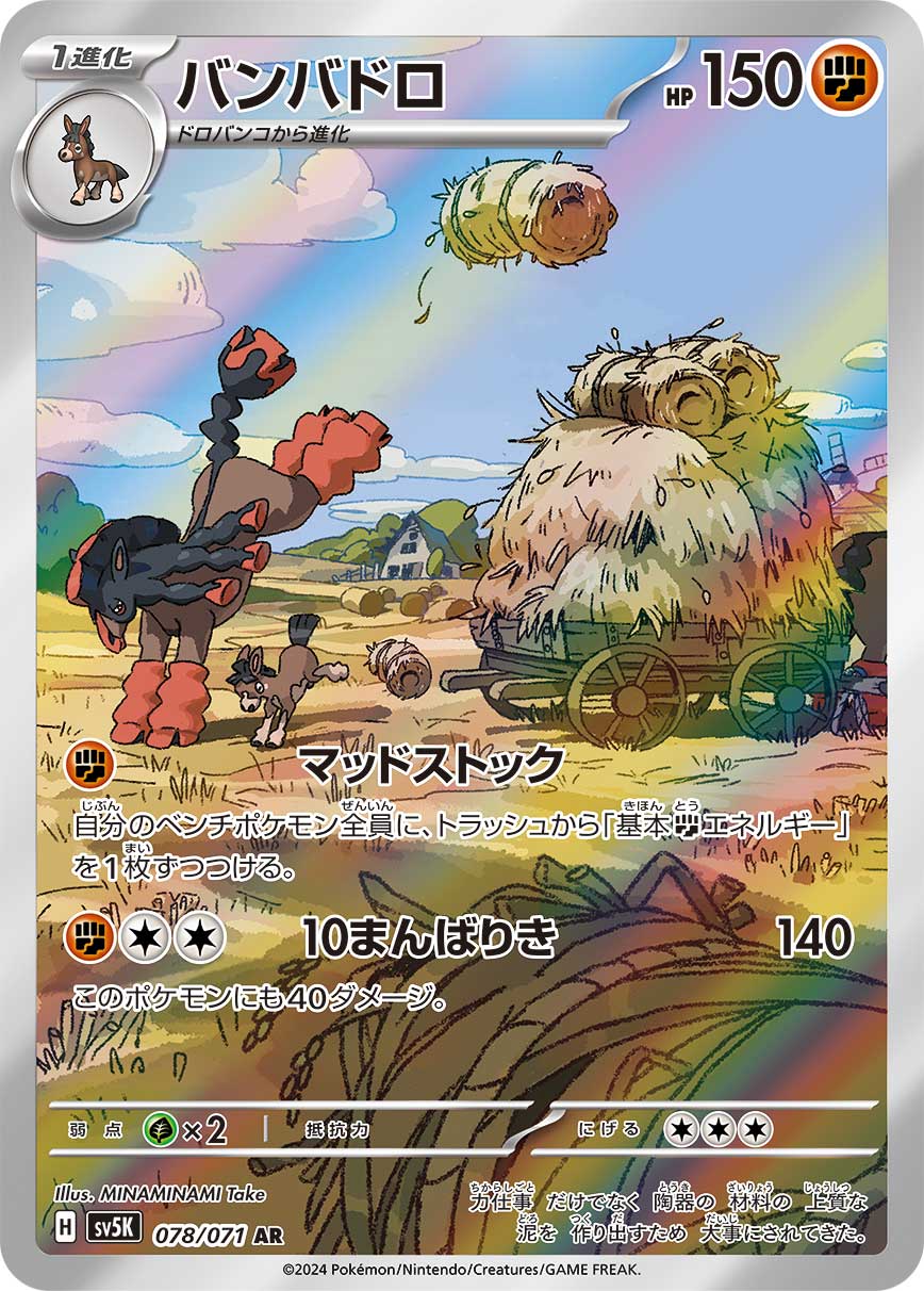 Mudsdale sv5K 078/071 AR - Japan,Japanese,OCG,Pokemon
