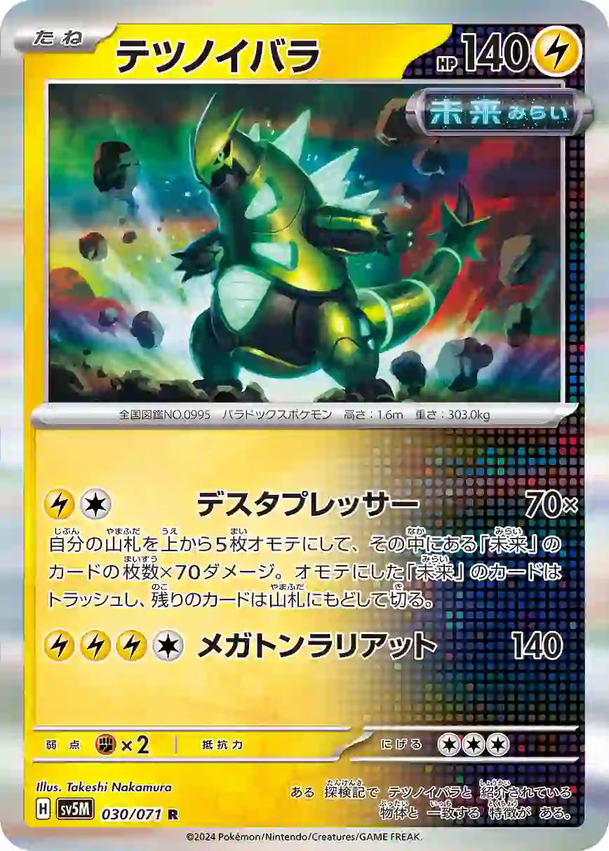 Iron Thorns sv5M 030/071 R