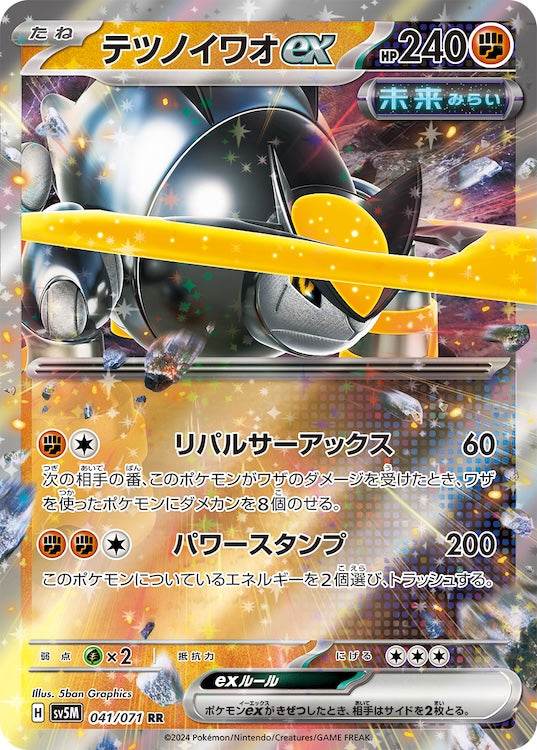 Iron Boulder ex sv5M 041/071 RR - Japan,Japanese,OCG,Pokemon