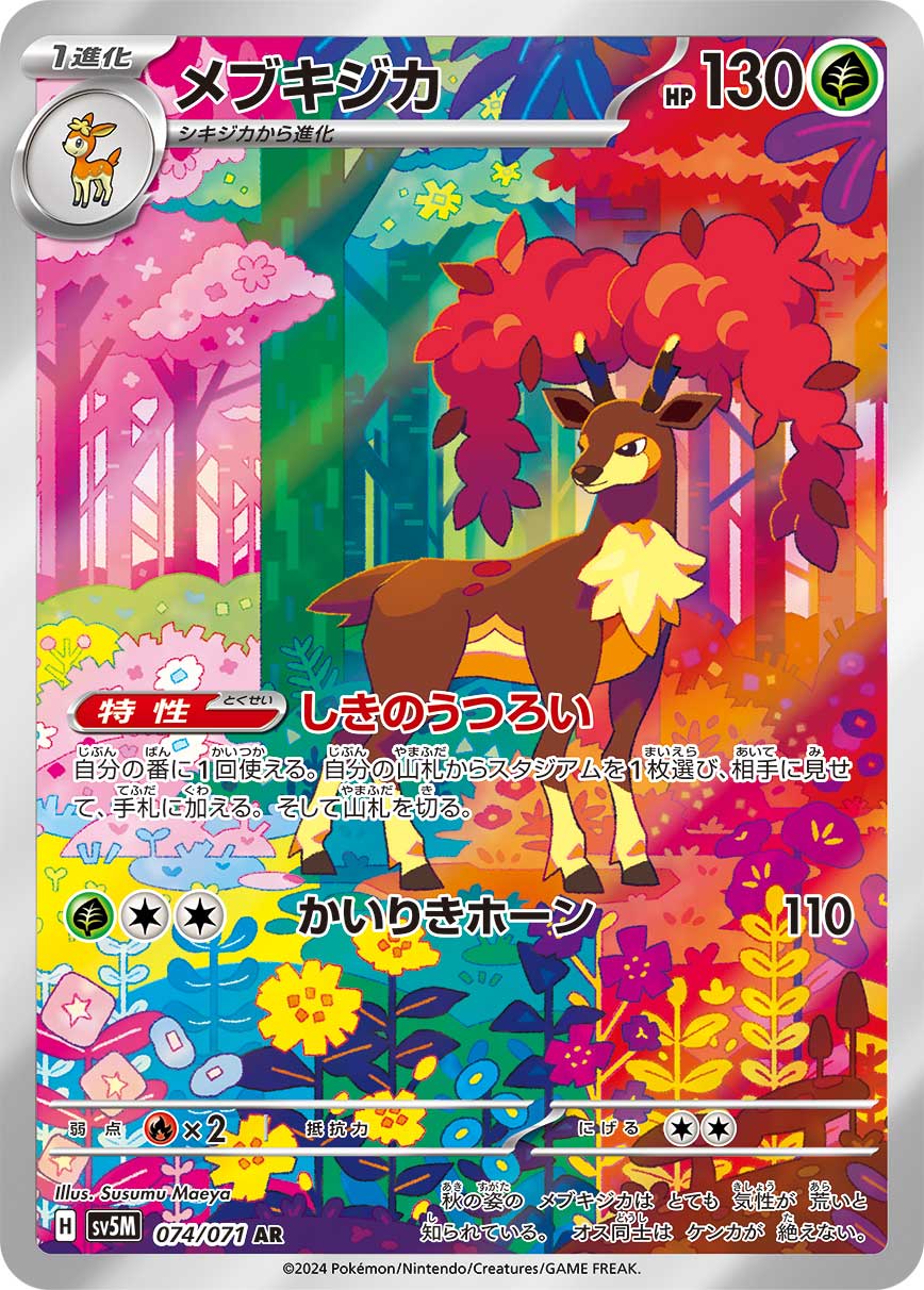 Sawsbuck sv5M 074/071 AR - Japan,Japanese,OCG,Pokemon